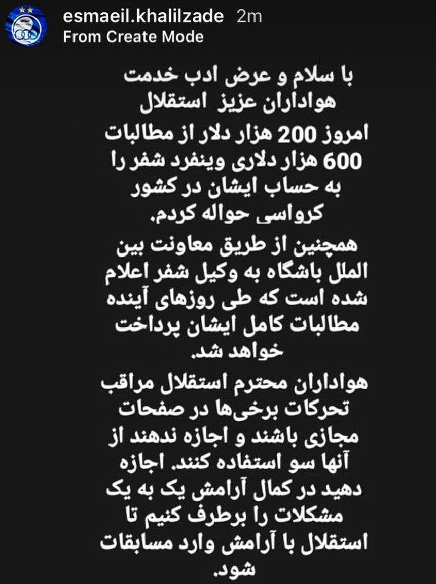 بخشی از طلب شفر پرداخت شد