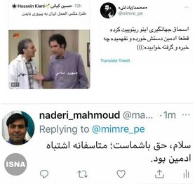 ماجرای حواشی پیش آمده در توئیتر جهانگیری چه بود؟