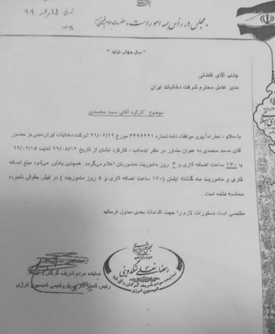 نامه عجیب نماینده مجلس به شرکت دخانیات؛ به مشاور من حقوق ۱۰ میلیونی بدهید!