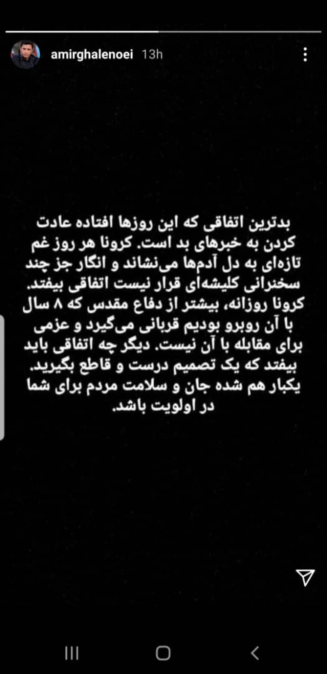 قلعه نویی: به جز سخنرانی کاری برای مهار کرونا انجام نمی‌دهند