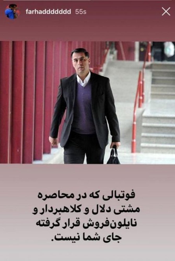 کنایه سنگین فرهاد مجیدی به عضو هیئت مدیره استقلال