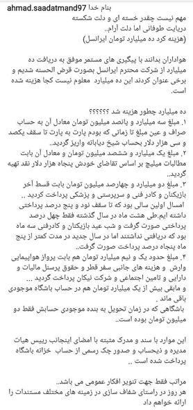 ۱۰ میلیارد دریافتی سعادتمند از ایرانسل کجا هزینه شد؟