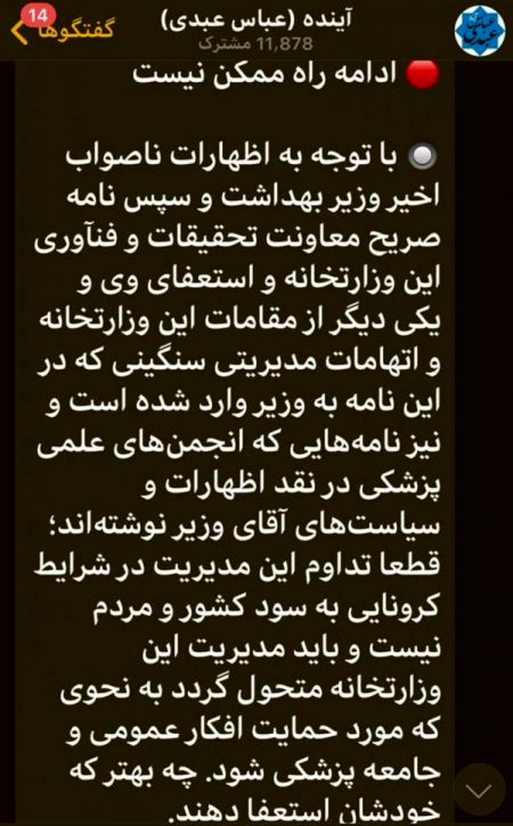  آقای روحانی! نمکی را همین امروز برکنار کنید!