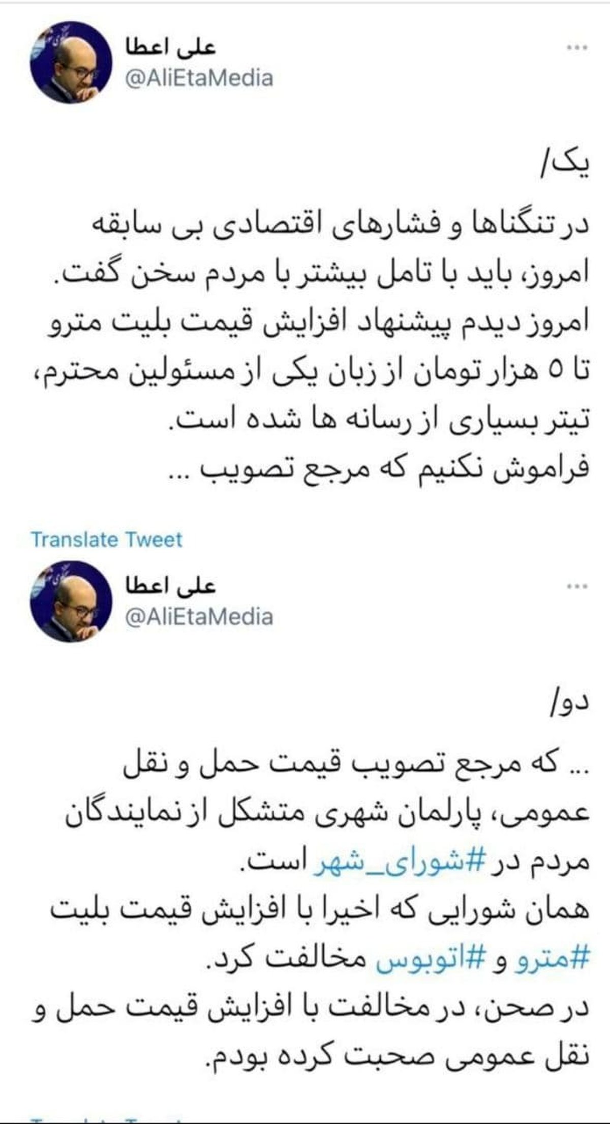 واکنش سخنگوی شورای شهر به افزایش قیمت بلیت مترو
