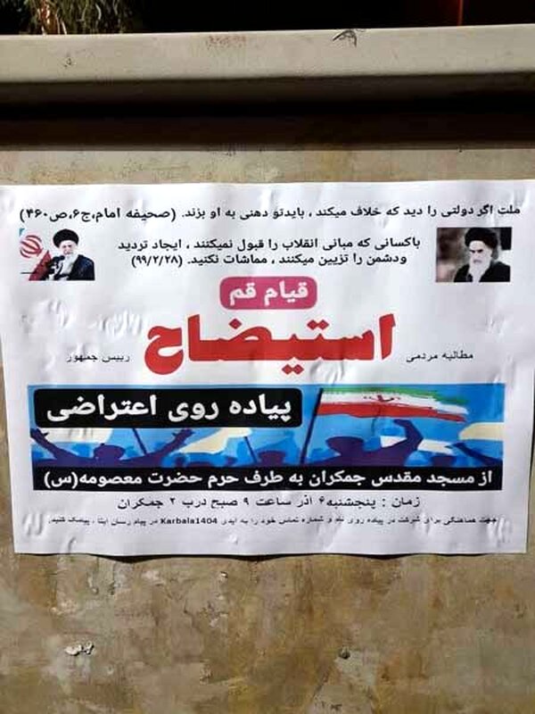 درخواست راهپیمایی «استیضاح رییس‌جمهوری» در قم!
