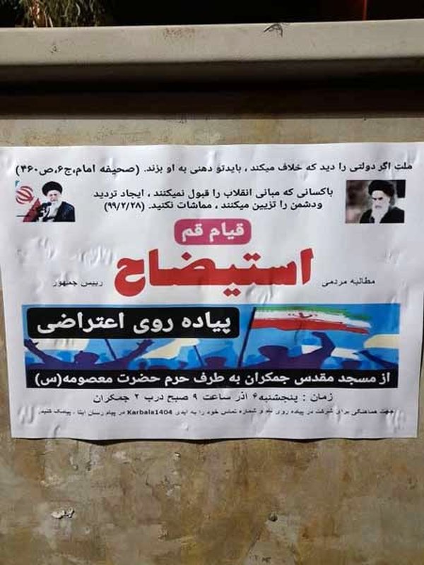 درخواست راهپیمایی «استیضاح رییس‌جمهوری» در قم!