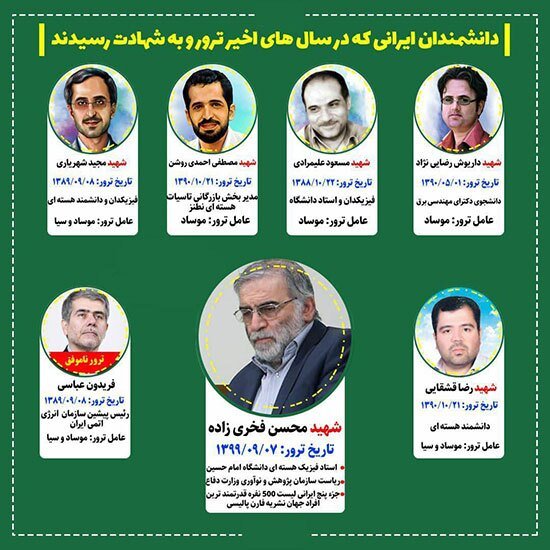 کدام دانشمندان ایرانی ترور شدند؟ + اینفوگرافی