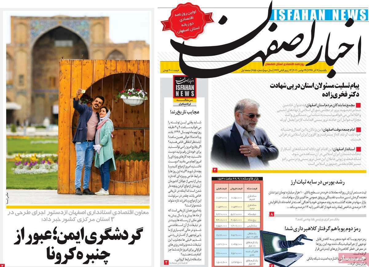 صفحه نخست روزنامه‌های امروز اصفهان یکشنبه9 آذر  99