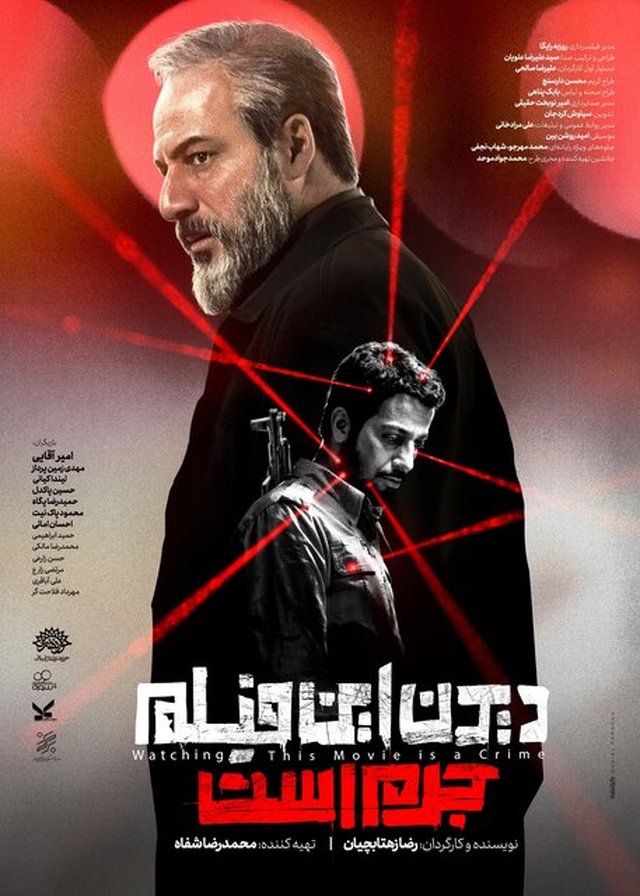 "دیدن این فیلم جرم است" در استانهای زرد