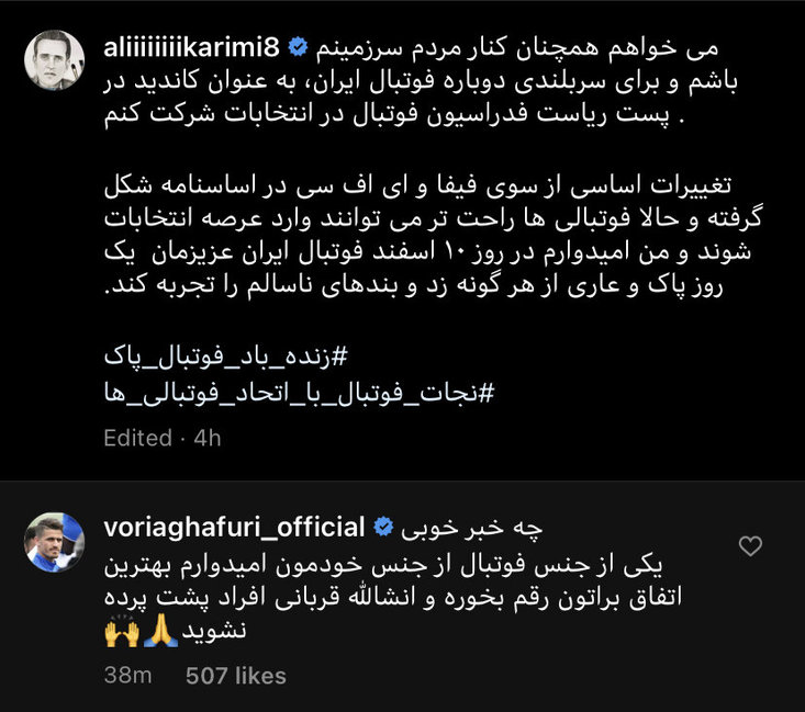 حمایت وریا و مهدوی‌کیا از علی کریمی/عکس