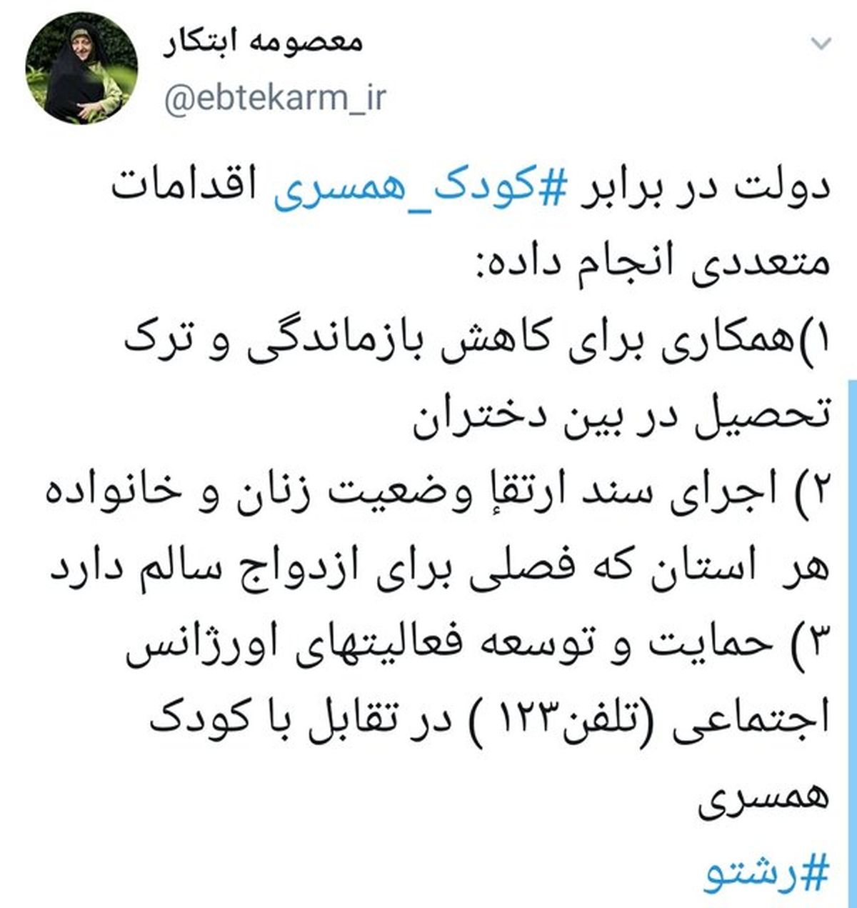 اقدامات دولت در مقابله با کودک همسری
