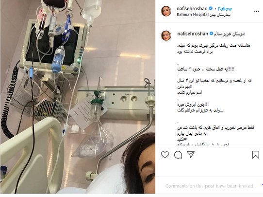 حرف های عجیب نفیسه روشن روی تخت بیمارستان/ گناه منو شستین، حلالتون نمی کنم!