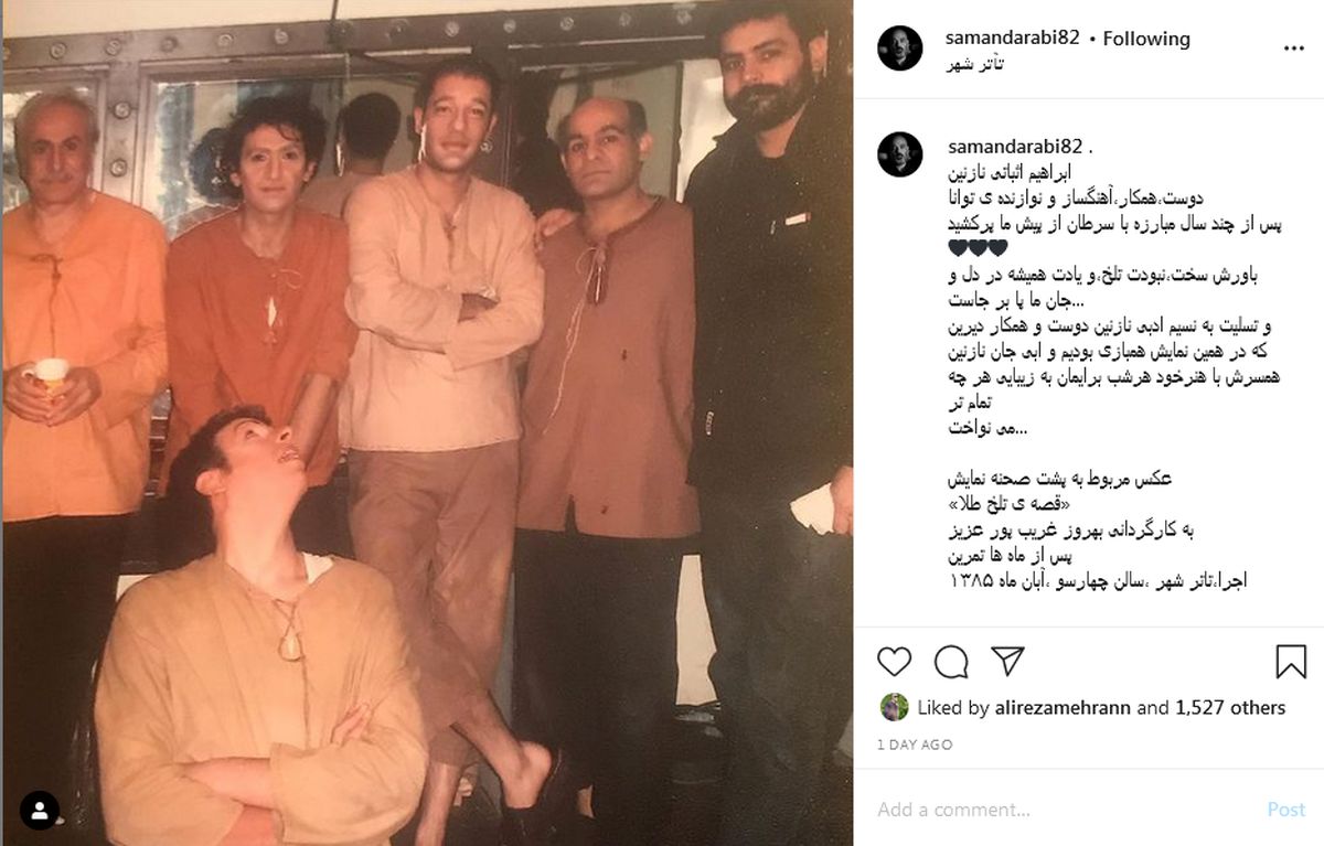 تصویری قدیمی از مرحوم ابراهیم اثباتی در صفحه بازیگر «خانه امن»