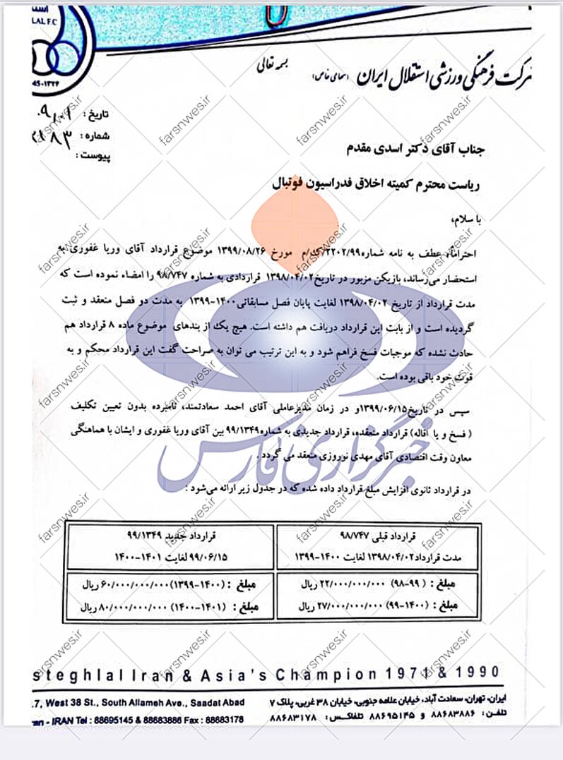 (عکس) قرارداد نجومی وریا غفوری با استقلال لو رفت!