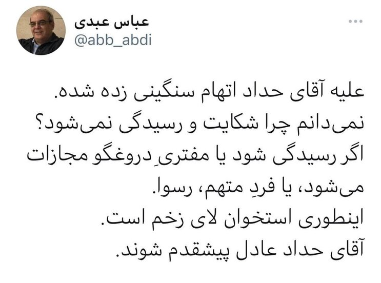 واکنش عباس عبدی به ادعای احمدی نژاد علیه حدادعادل