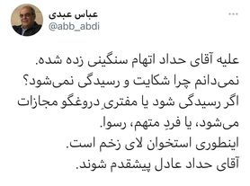 واکنش عباس عبدی به ادعای احمدی نژاد علیه حدادعادل