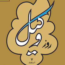 پیام تبریک روز وکیل ۹۹ + متن، عکس و اس ام اس رسمی