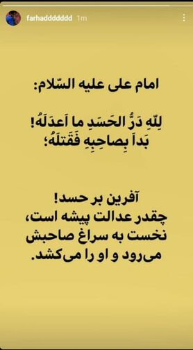 (عکس) پیام معنا دار فرهاد مجیدی