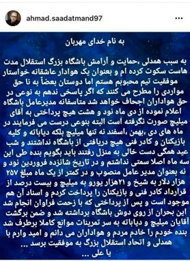 سعادتمند: حرف‌های مددی نابحق و اشتباه است