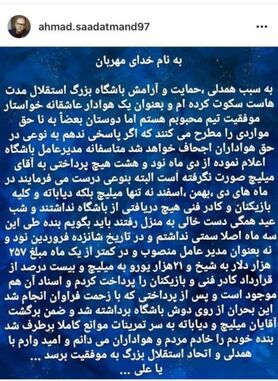 سعادتمند: حرف‌های مددی نابحق و اشتباه است