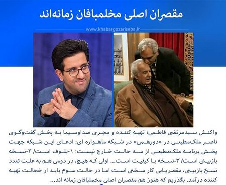 پخش «دورهمی» با حضور ملک مطیعی در ماهواره!