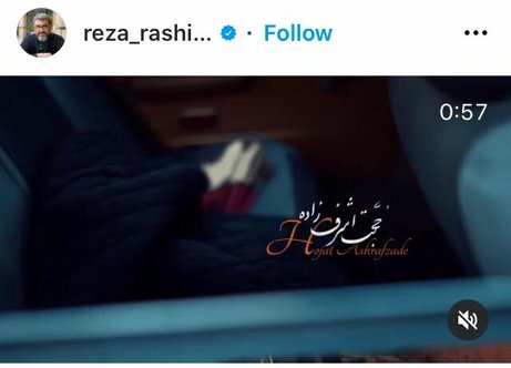 اثر مشترک رضا رشیدپور و حجت اشرف زاده منتشر شد