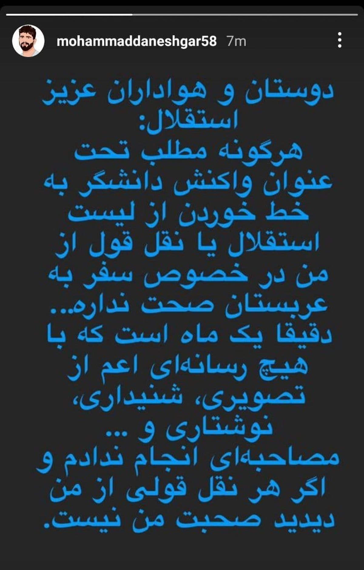 دانشگر: واکنشی به خط خوردن از لیست آسیایی نداشتم