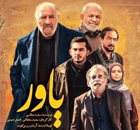 سریال «یاور» فضای معمایی-پلیسی پیدا می‌کند