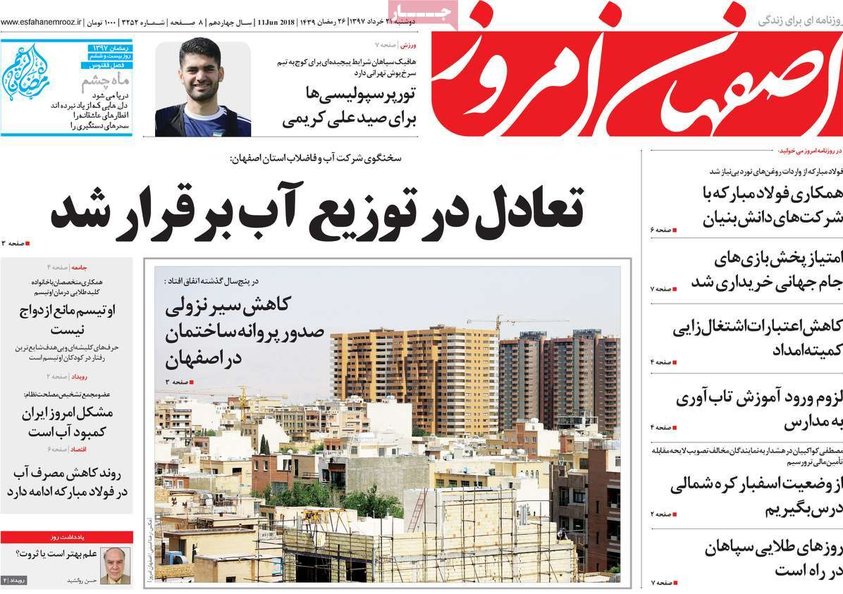 صفحه نخست روزنامه‌های امروز اصفهان دوشنبه 21 خرداد
