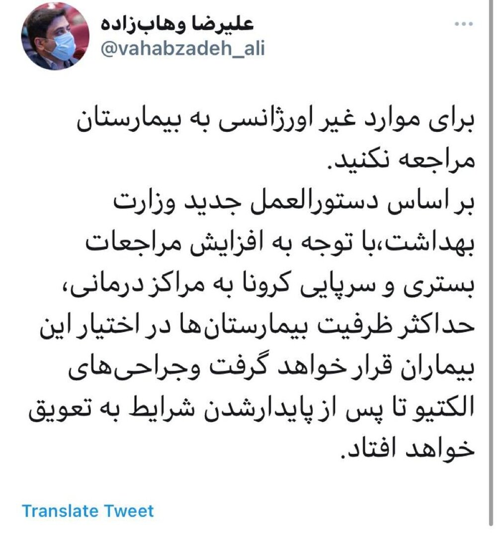 مشاور وزیر بهداشت: برای موارد غیراورژانسی به بیمارستان مراجعه نکنید