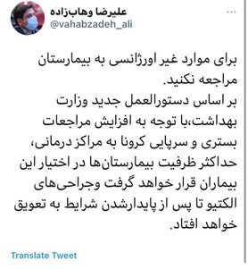 مشاور وزیر بهداشت: برای موارد غیراورژانسی به بیمارستان مراجعه نکنید