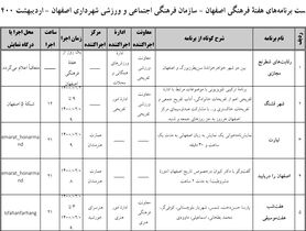 اعلام برنامه های هفته فرهنگی اصفهان
