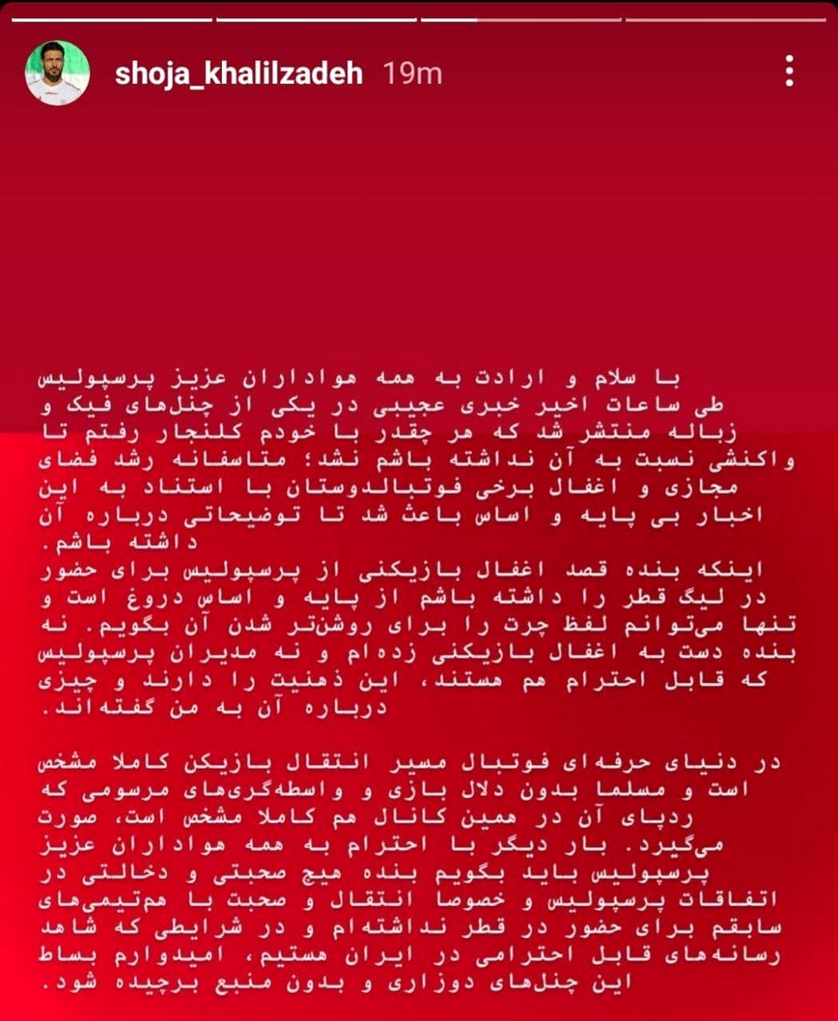 واکنش تند شجاع خلیل زاده به خبر اغفال بازیکنان پرسپولیس!