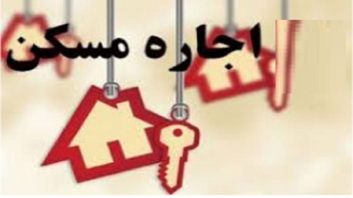 خانه با اجاره بهای 100 هزار تومانی در کدام مناطق تهران است؟