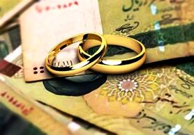 پرداخت وام ازدواج ۷۰ میلیونی به بانک‌ها ابلاغ شد