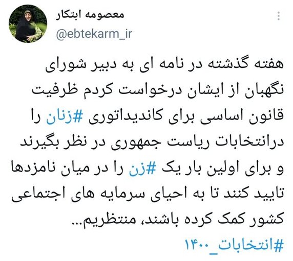 منتظر تایید یک زن در میان نامزدهای ریاست جمهوری هستیم