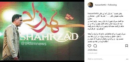 دلنوشته حسن فتحی به مناسبت پایان  شهرزاد