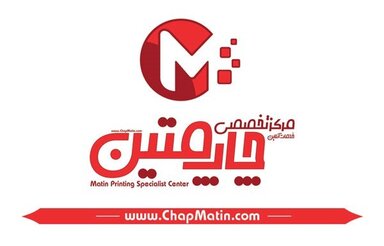 چاپ متین سرآغاز خدمات آنلاین چاپی