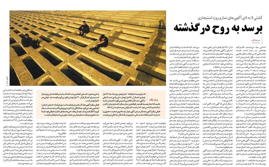 آگهی نماز و روزه استیجاری!