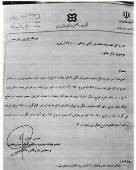 شکر ۷۳ درصد گران شد