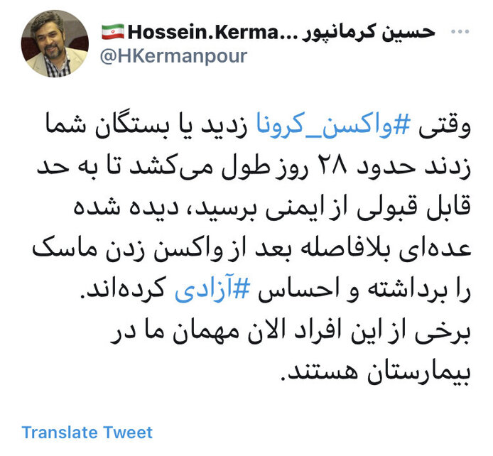 ماسک بزنید/٢٨ روز پس از تزریق واکسن به ایمنی قابل قبولی می‌رسیم