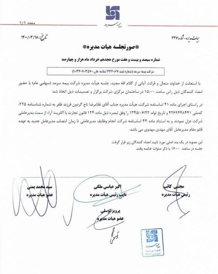 تاجگردون به دلیل دریافت حقوق نجومی از بیمه سرمد برکنار شد
