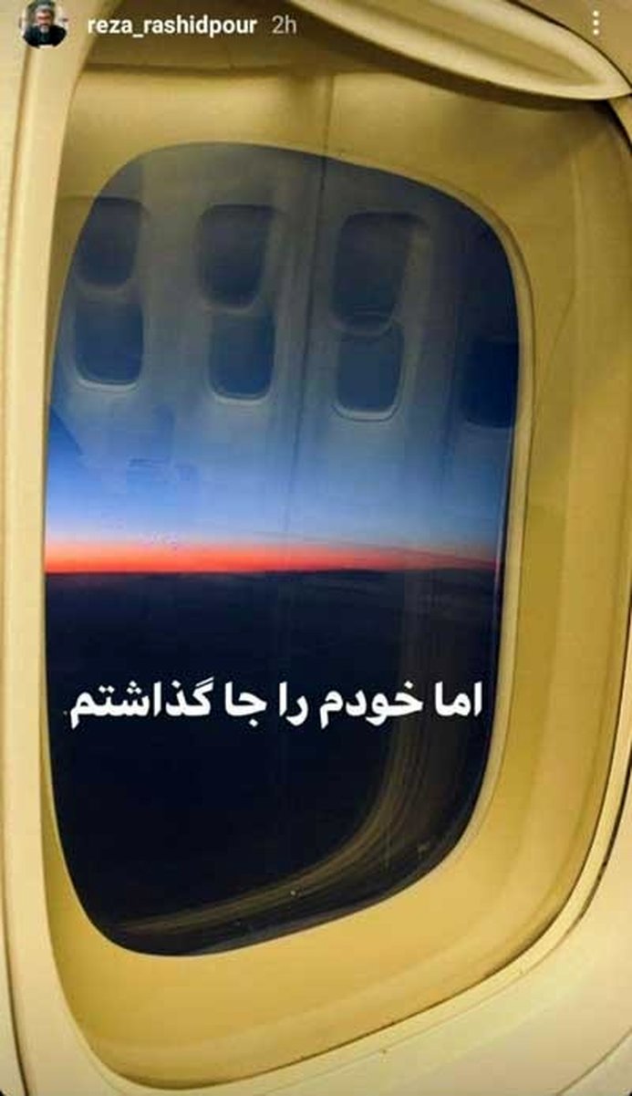 رشیدپور شایعه مهاجرتش از ایران را تکذیب کرد