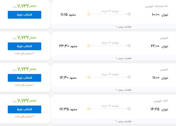 دلیل افزایش ۲۰۰۰ تومانی قیمت بلیت هواپیما چیست؟