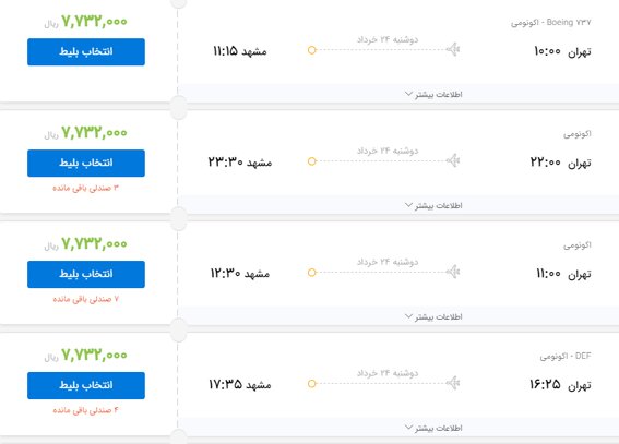 دلیل افزایش ۲۰۰۰ تومانی قیمت بلیت هواپیما چیست؟