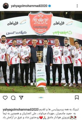 کار زیبای یحیی گل محمدی بعد از قهرمانی/عکس