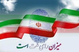 اعلام اسامی نامزدهای انتخابات ریاست‌جمهوری دوازدهم