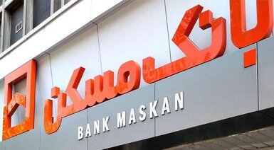 ضرب‌الاجل برای مشتریان بانک مسکن جهت تکمیل اطلاعات