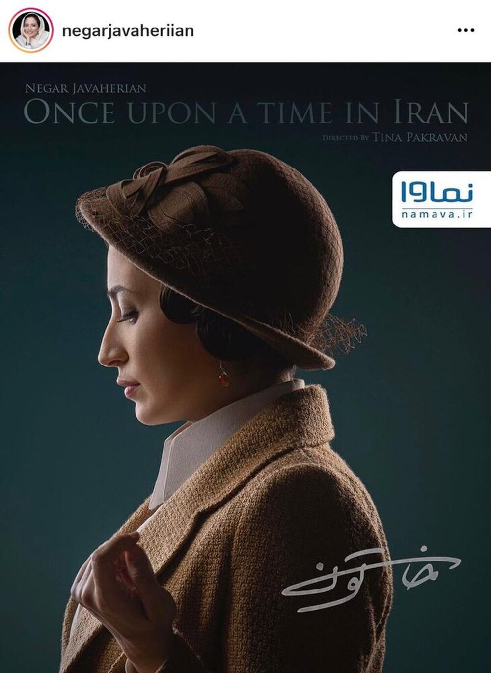 نگار جواهریان "خاتون" را زندگی می‌کند