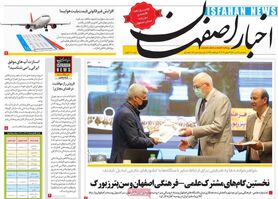 صفحه نخست روزنامه‌های امروز اصفهان پنجشنبه 3 تیر 1400